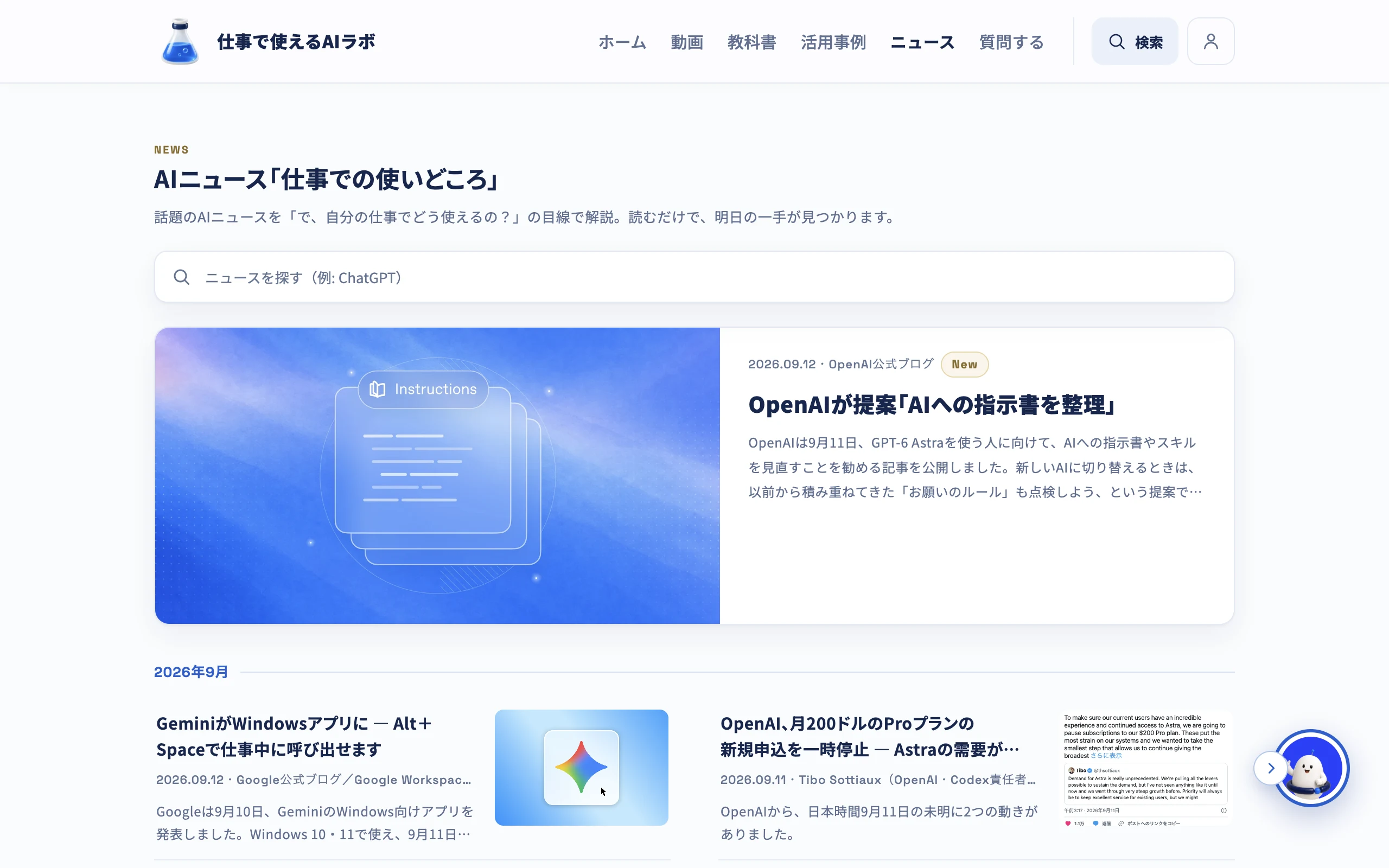 AIニュース