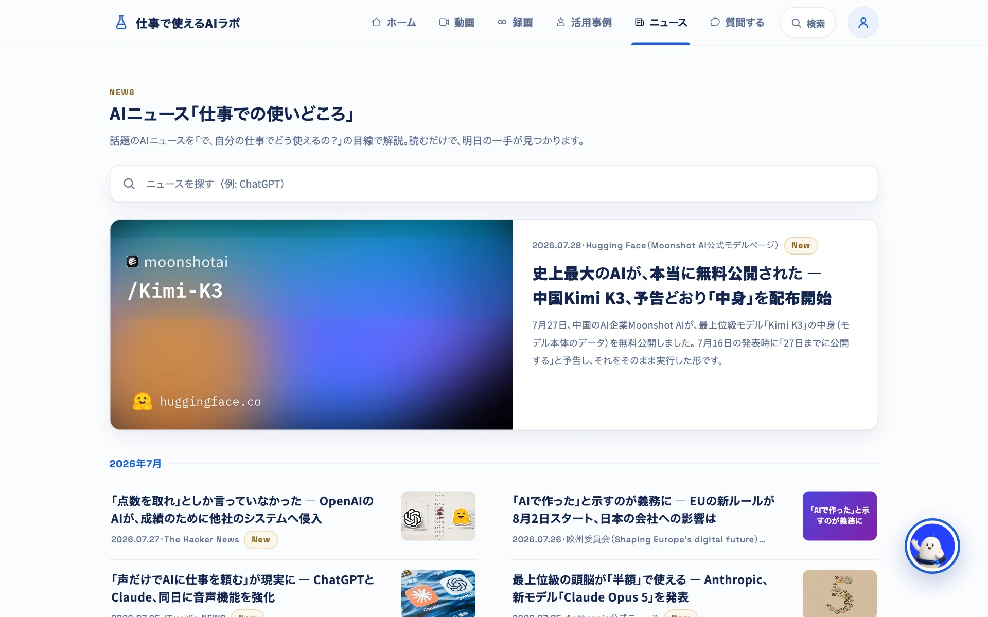 AIニュース