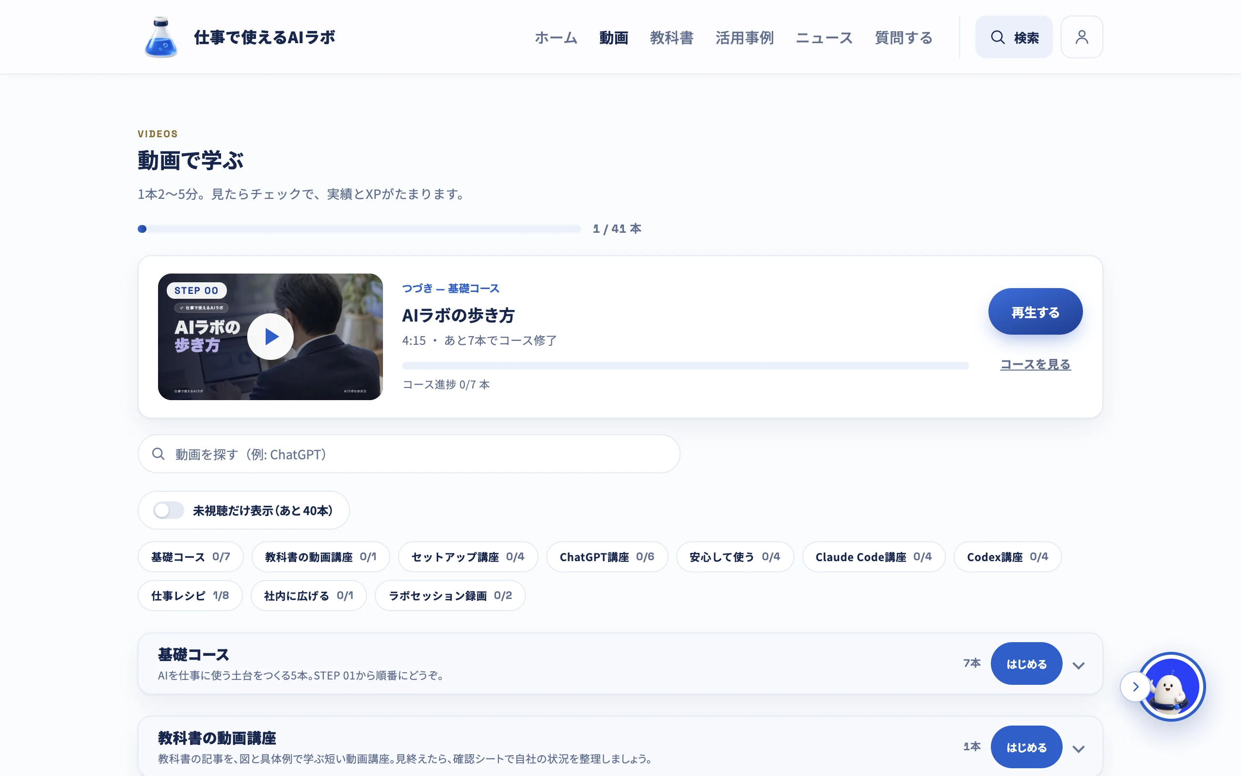 動画講座