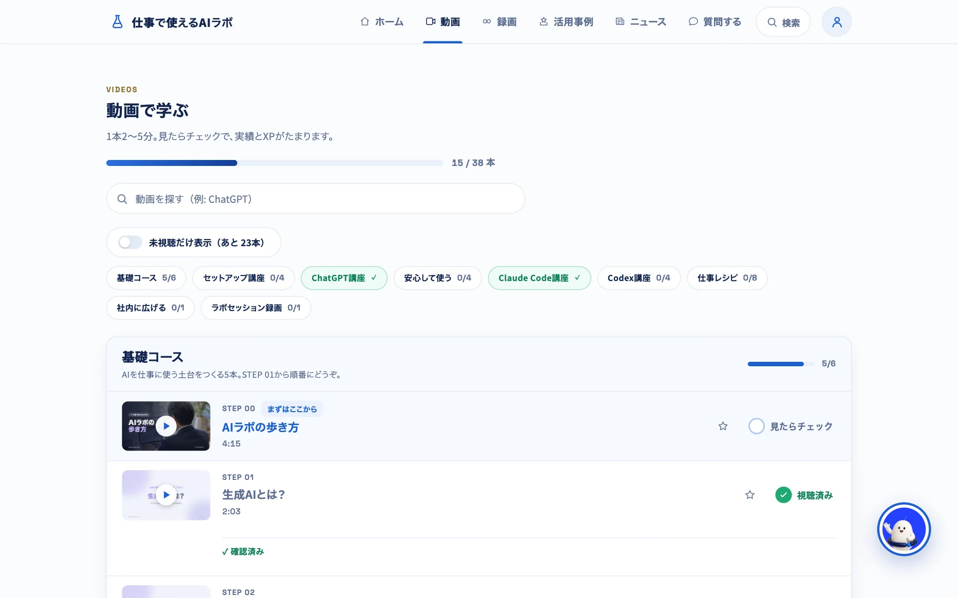 動画講座