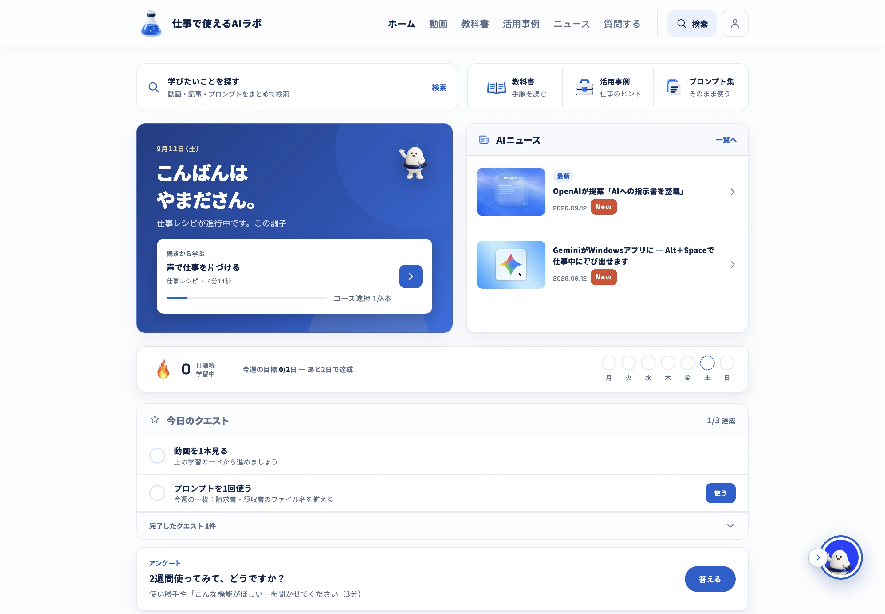 会員ポータルのホーム画面。教材検索、続きから学ぶ、AIニュースをまとめて確認できます