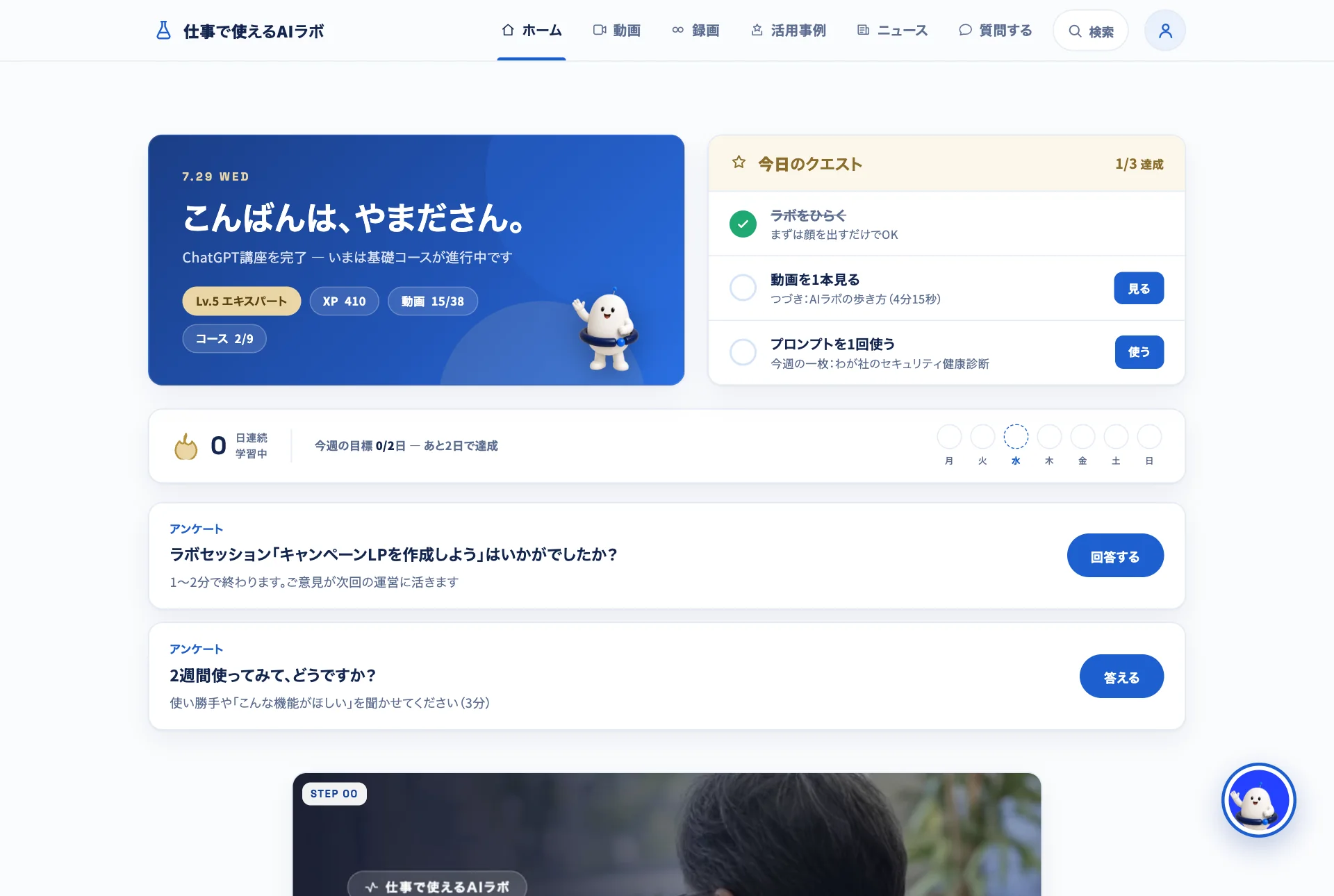 会員ポータルのホーム画面