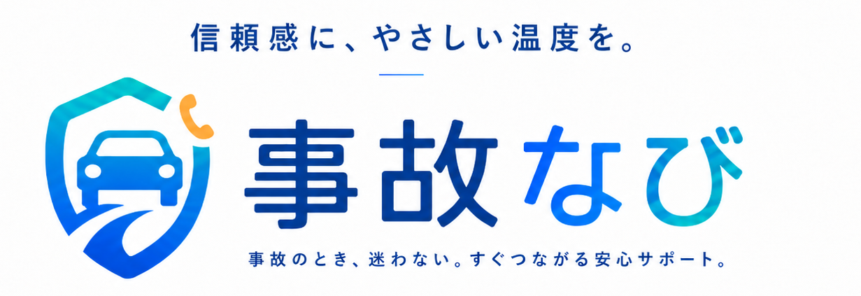事故なびサービスロゴ
