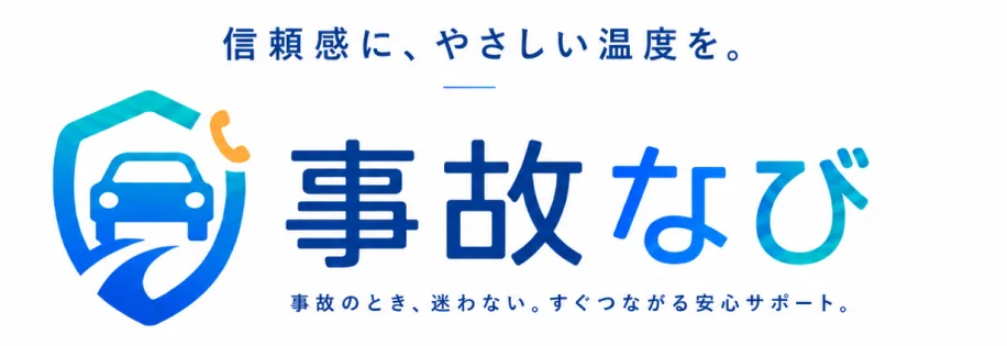 事故なびサービスロゴ